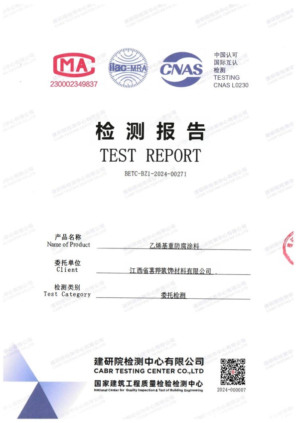 克拉玛依防腐公司乙烯基重防腐涂料通过国家建筑工程质量检验检测中心检测